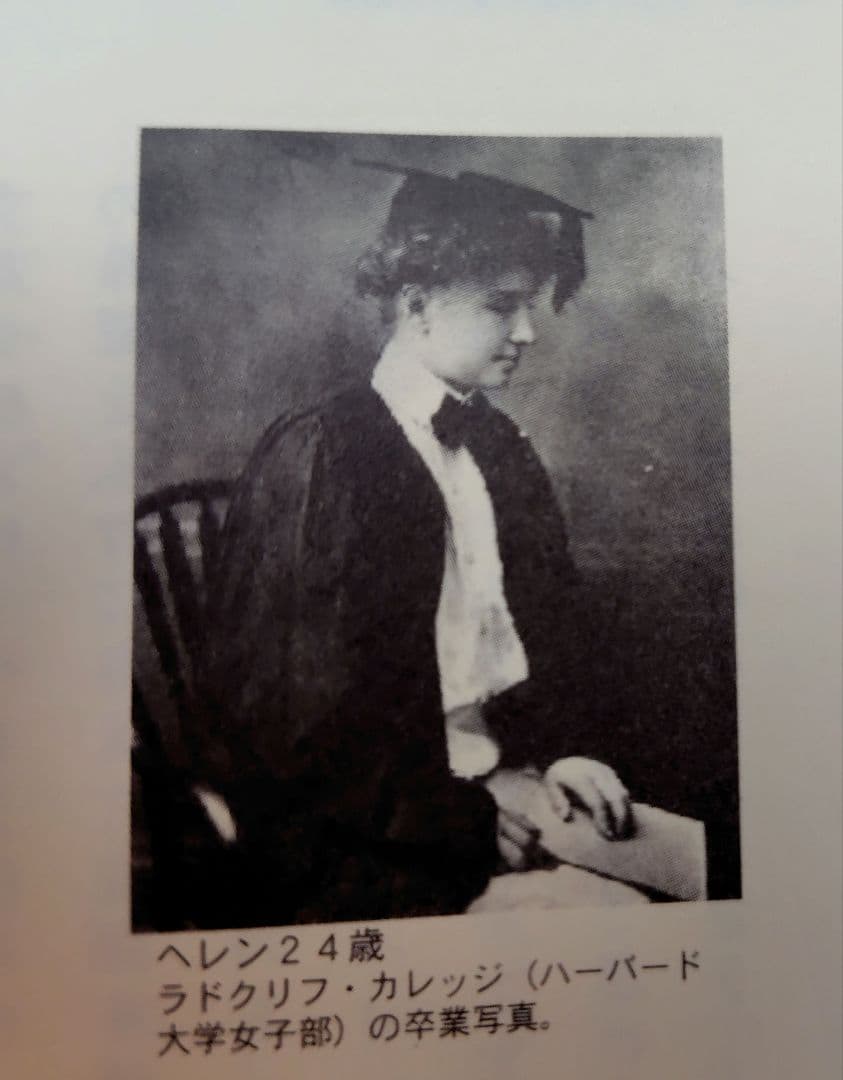 【希少 処女作】ヘレン・ケラー 楽天主義「OPTIMISM」岡文正訳