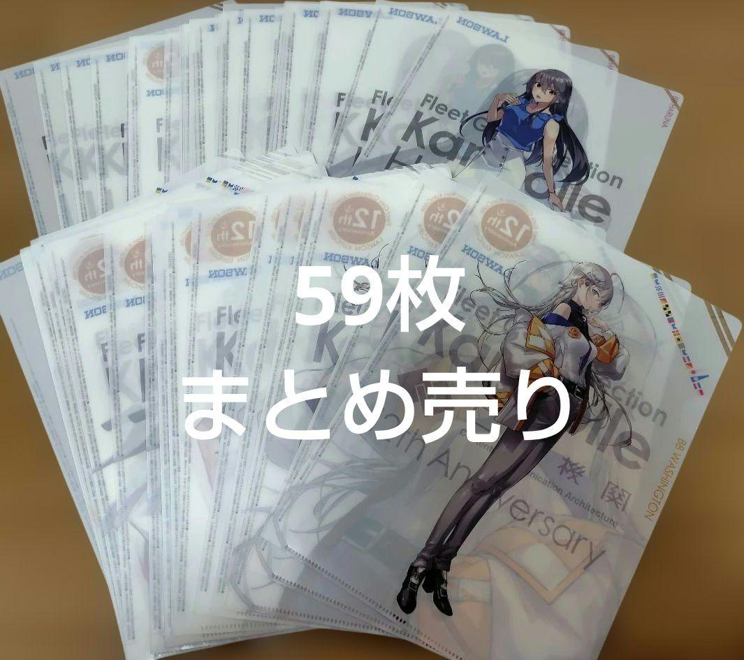 艦これ クリアファイル 59枚　まとめ売り