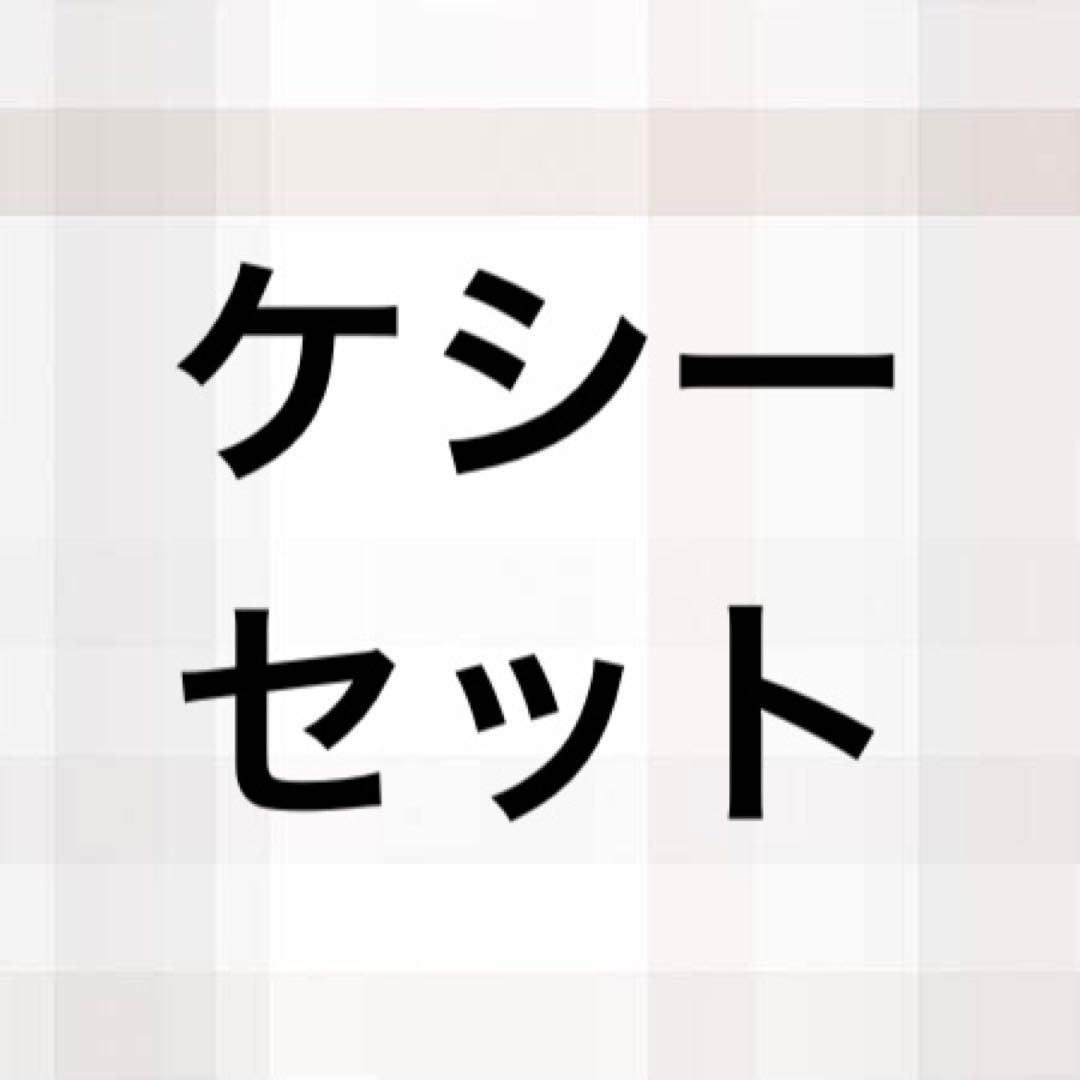 NU:カーニバル ケシー