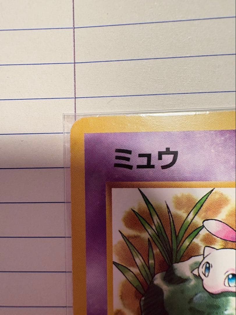 ミュウ HP40 レベル3 超タイプ ポケモンカード