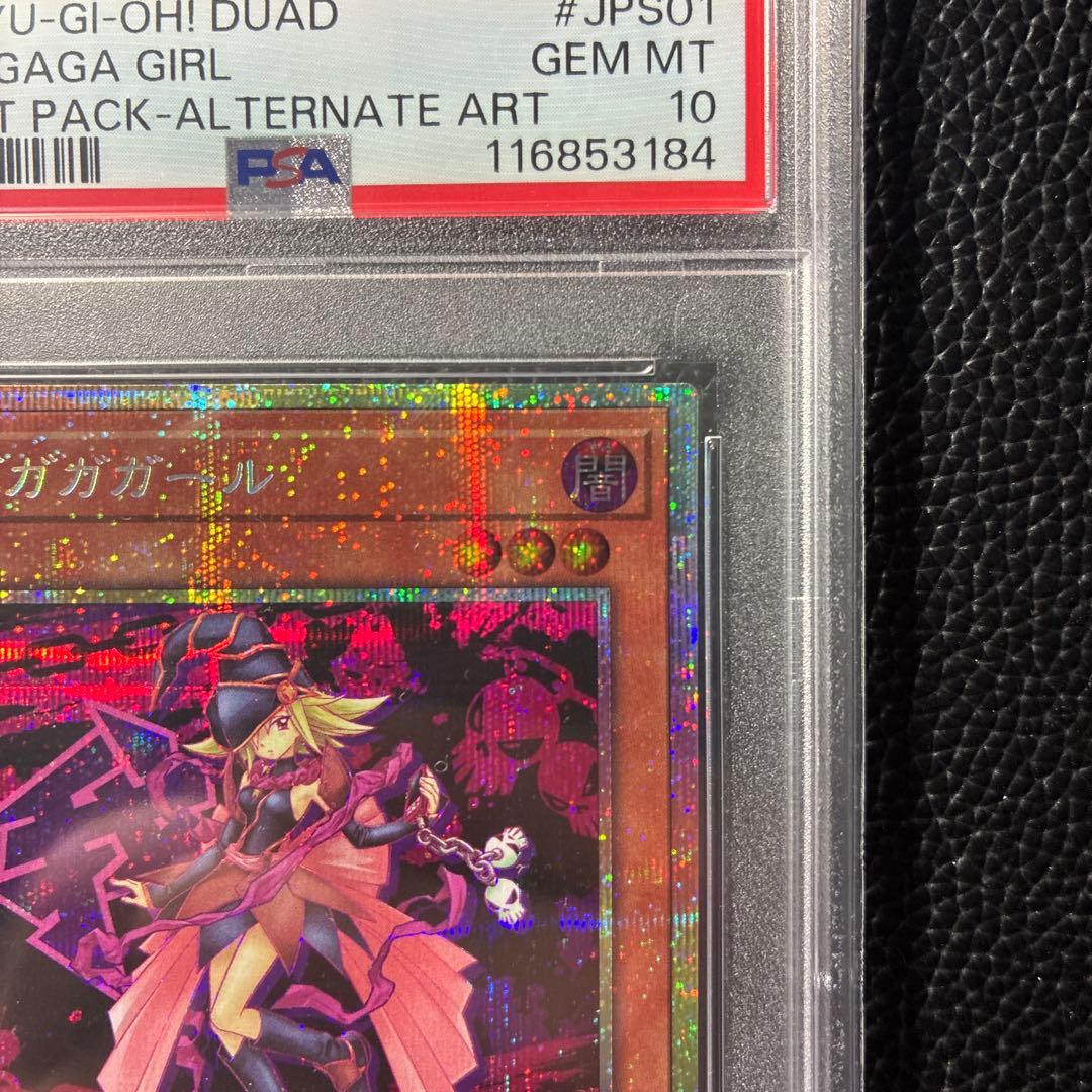 【PSA10】ガガガガール プリズマ プリシク　遊戯王　通常絵　絵違い