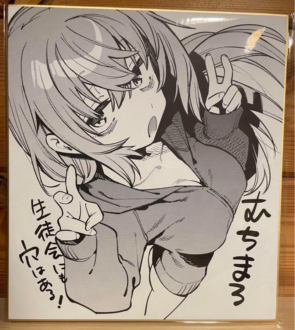 生徒会にも穴はある！　 陸奥こまろ　 むちまろ　複製色紙