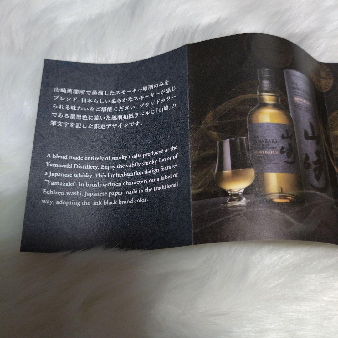 新品！サントリー　山崎　スモーキー・バッチ　ザ・セカンド　43度　700ml