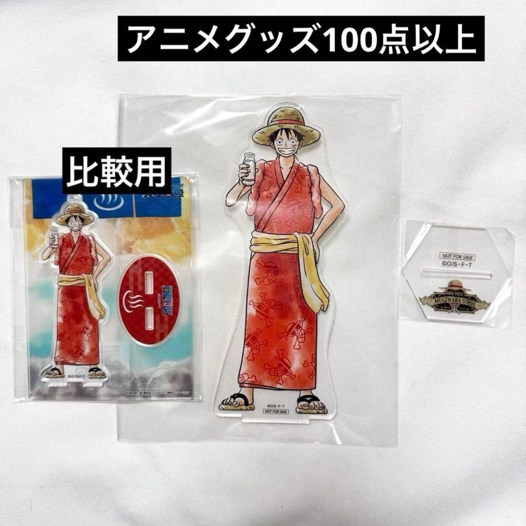 ルフィ　ビッグアクリルスタンド　非売品　特典　浴衣　温泉　レア　希少　マルイ