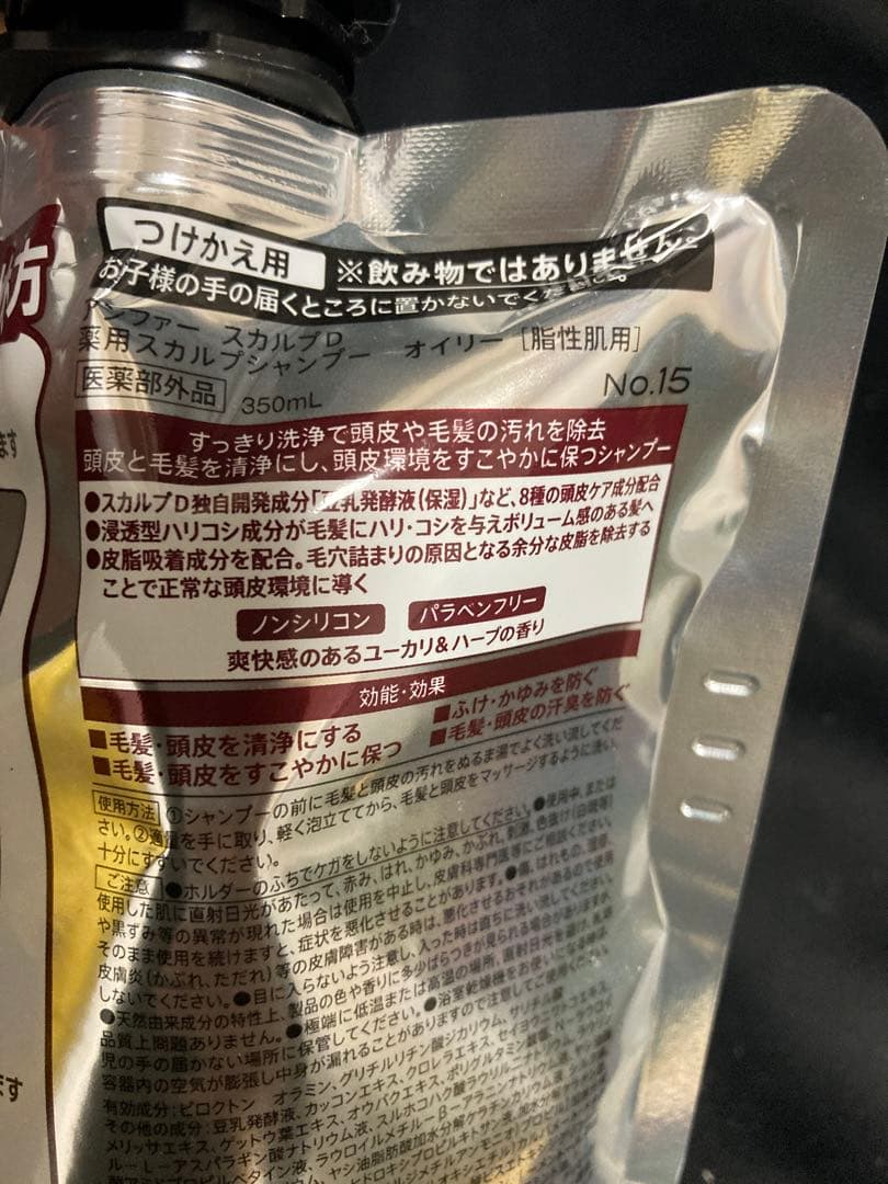 スカルプD シャンプー　油脂肌用　3個セット　送料無料　未開封