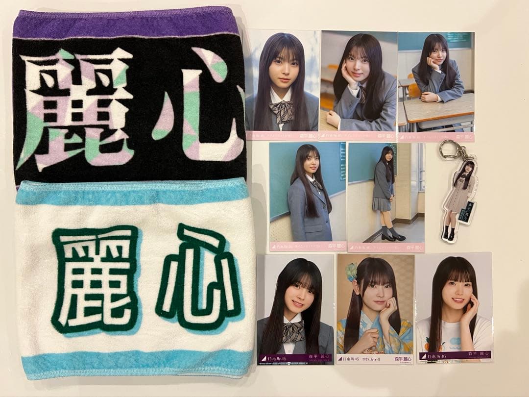 乃木坂46 森平麗心　まとめ売り　タオル　生写真　アクリルキーホルダー