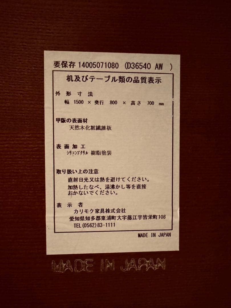 カリモク60+ ダイニングテーブル1500 ウォールナット