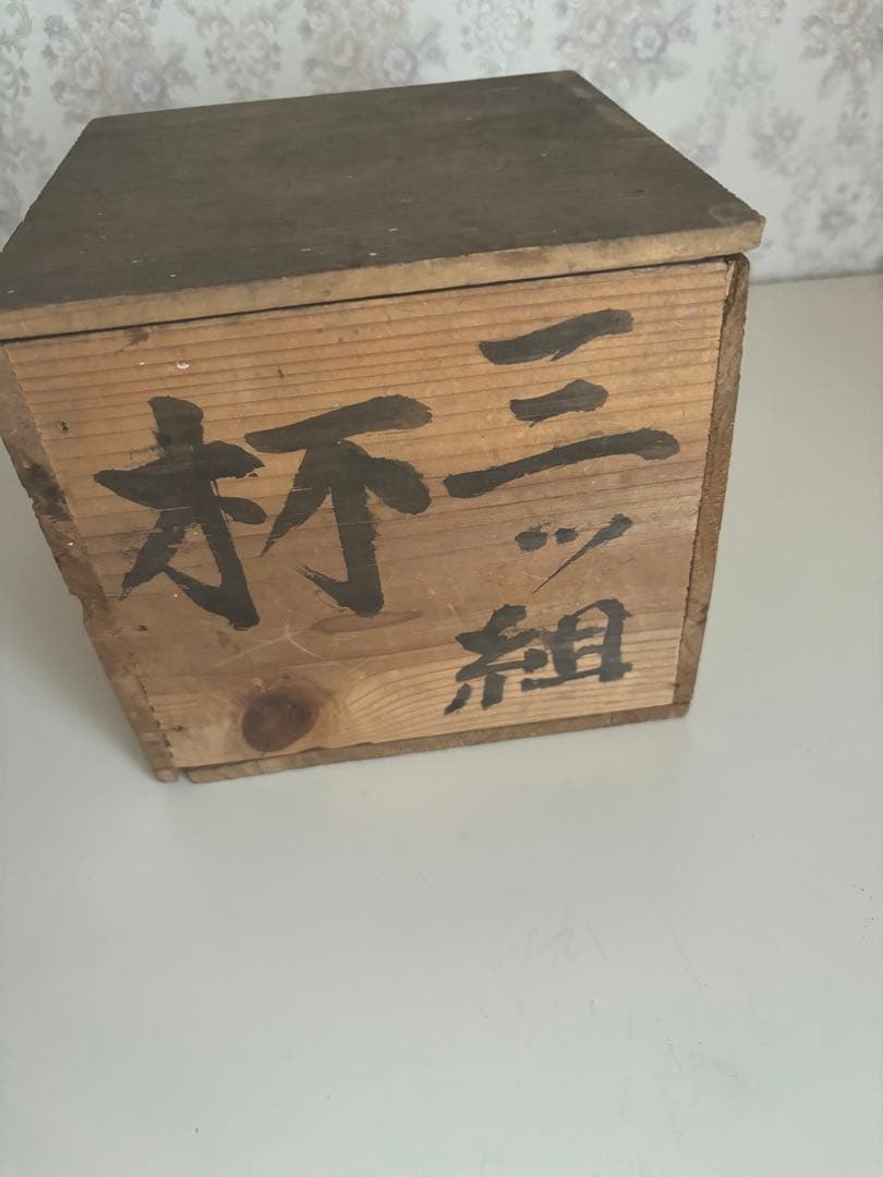 ビンテージ！古道具！推定　明治　征露記念　漆　盃　セット　木箱入り　10個　台