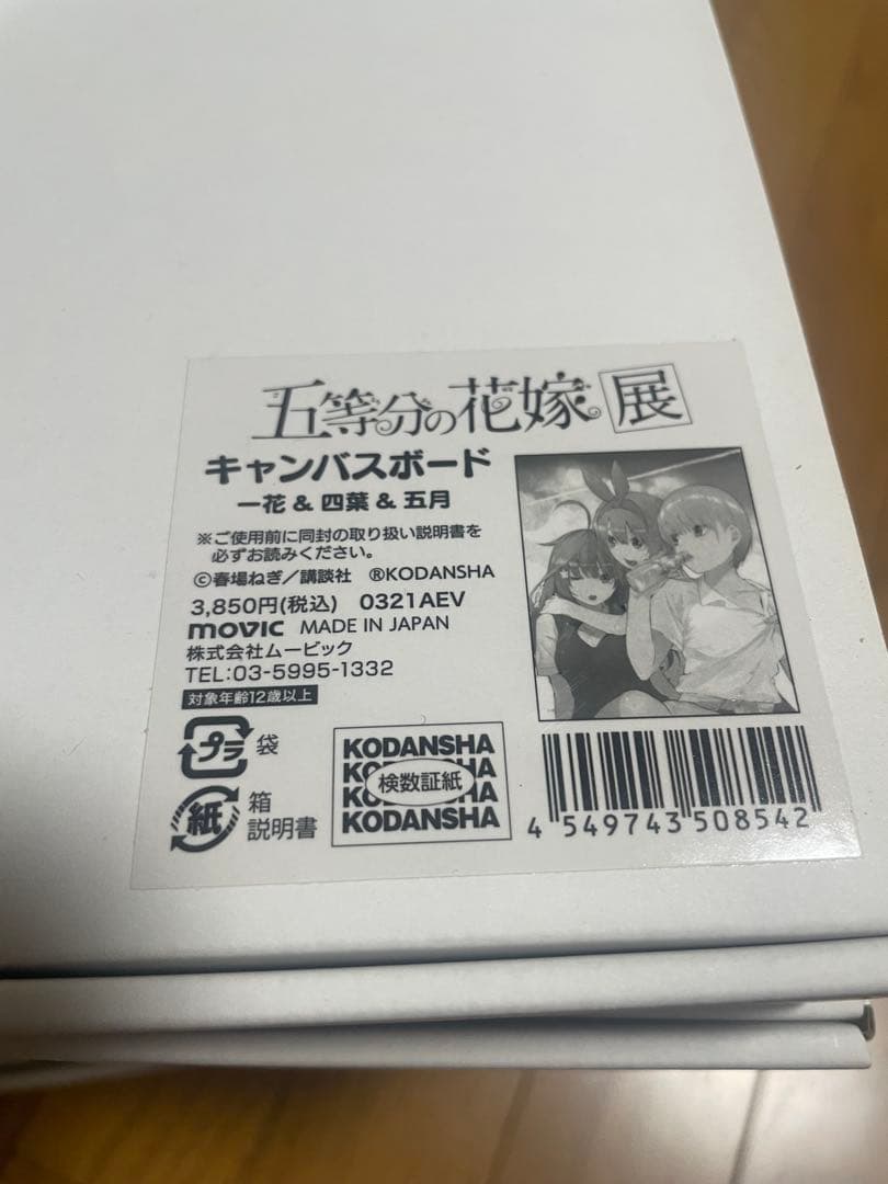 五等分の花嫁　キャンバスボード　全12種まとめ売り