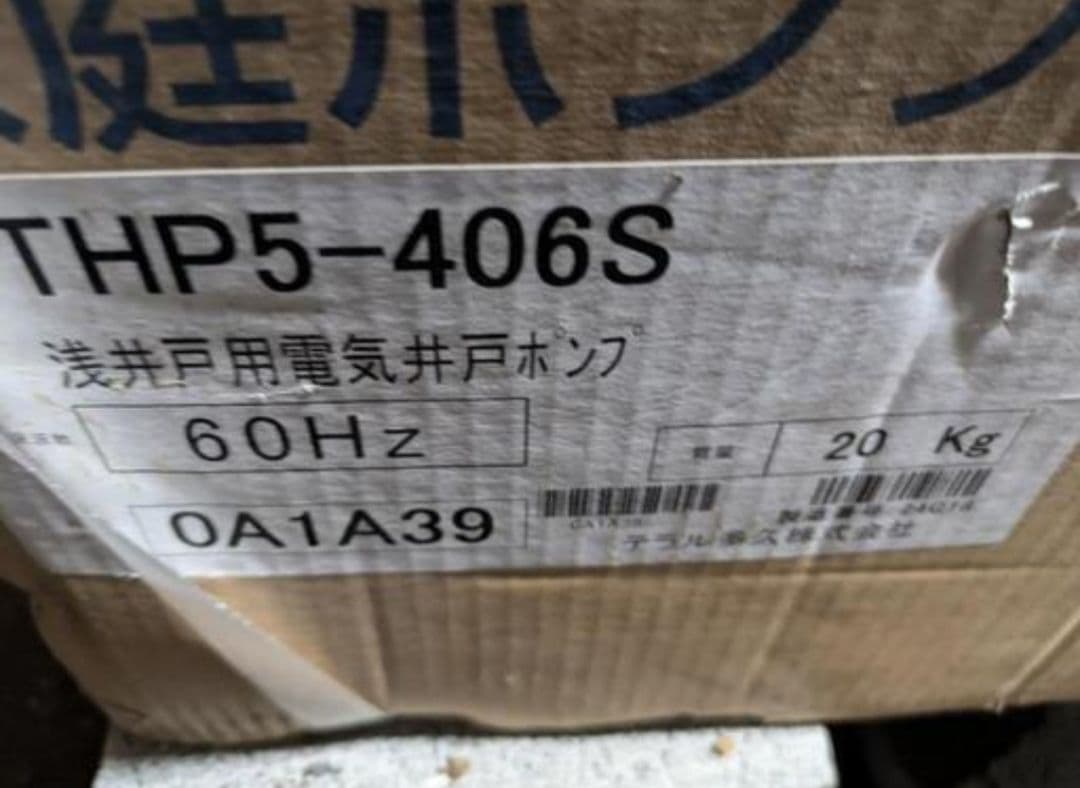 TERAL THP5-406S 浅井戸用電気ポンプ