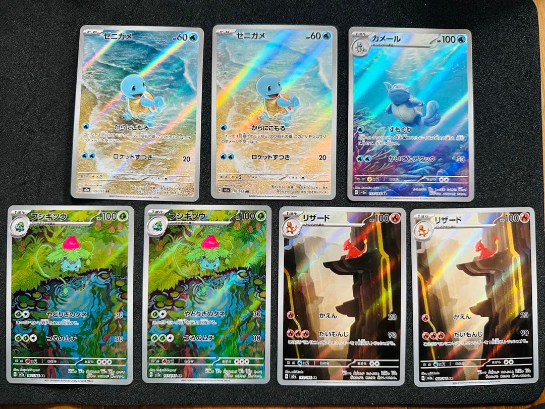 ポケモンカード151 御三家AR ゼニガメ　カメール　フシギソウ　リザード