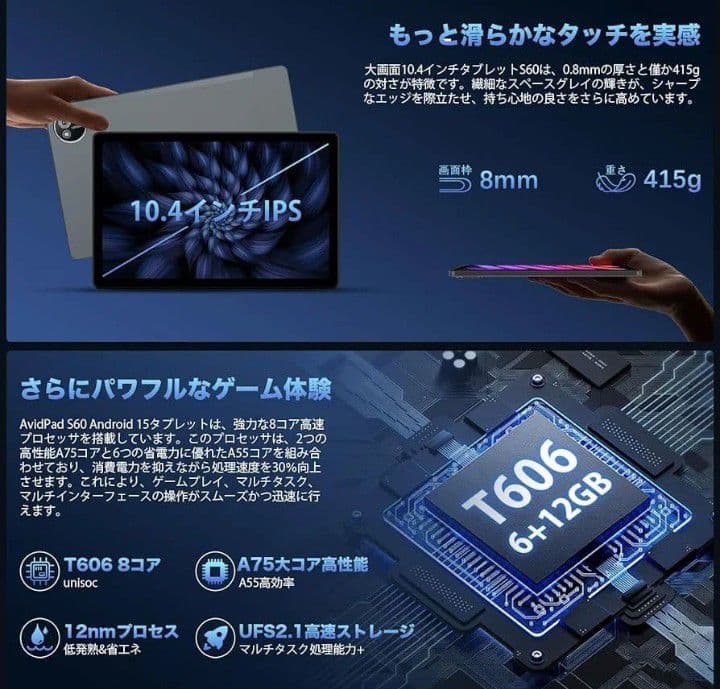 AvidPad S60 10.4インチ 128GB Android15 本体のみ