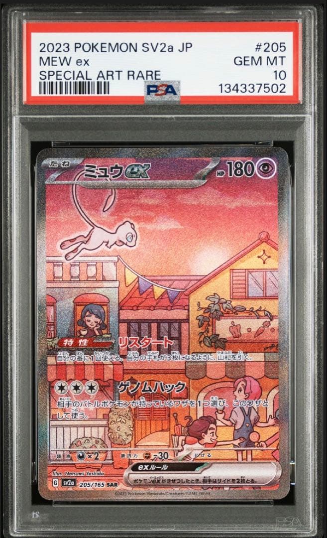 【PSA10】　ミュウ　SAR 151