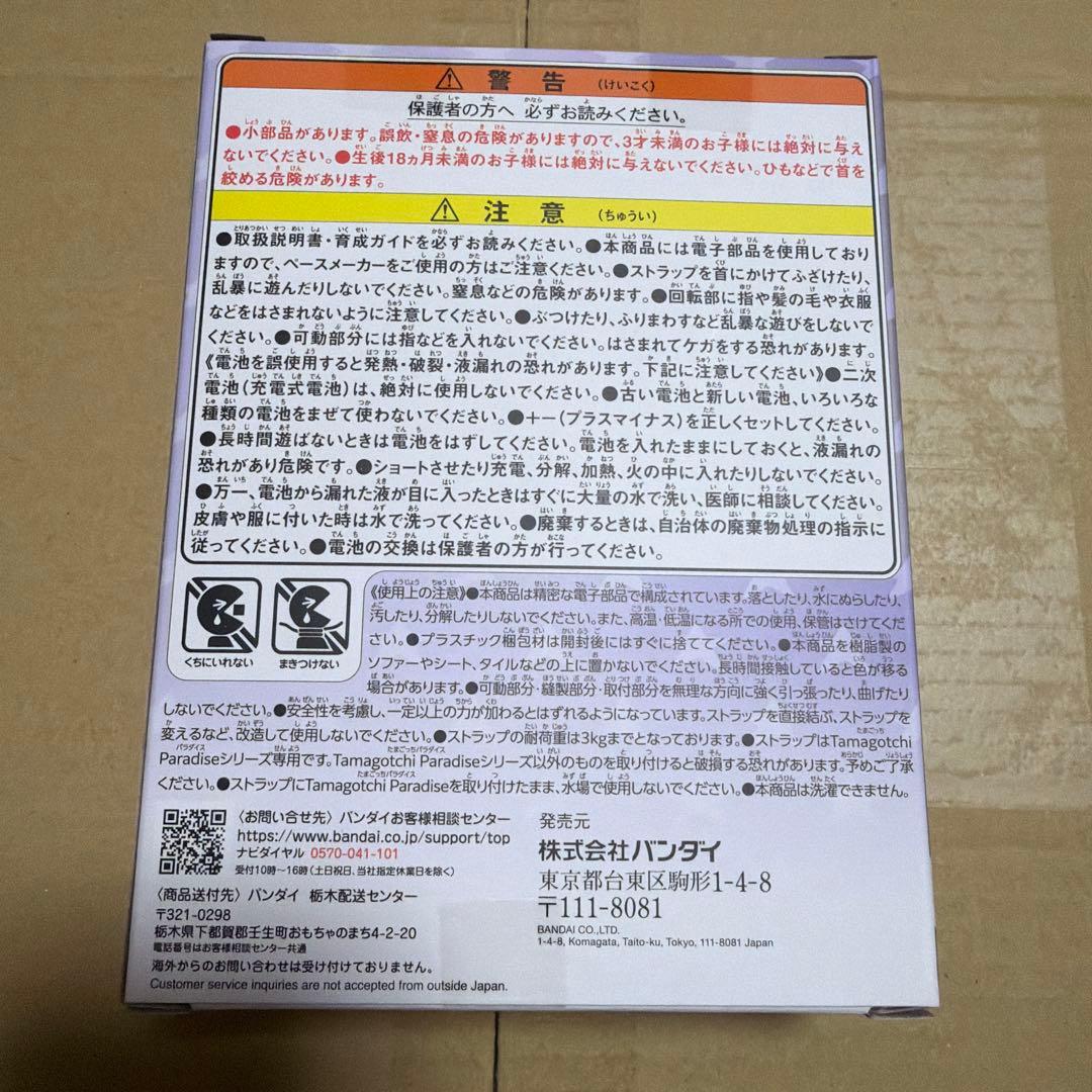 たまごっちパラダイス　竹下⭐︎ぱらだいす&しなこ　スペシャルセット