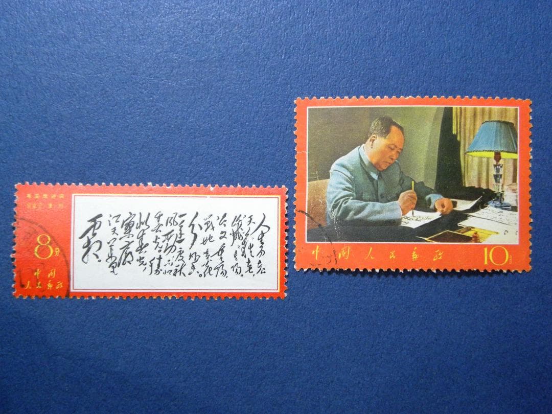 中国切手 (文革)