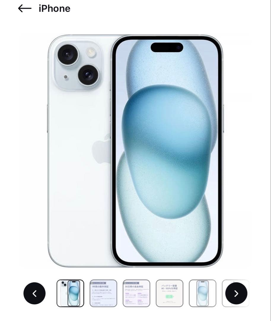 iPhone 15 128GB ブルー SIMフリー