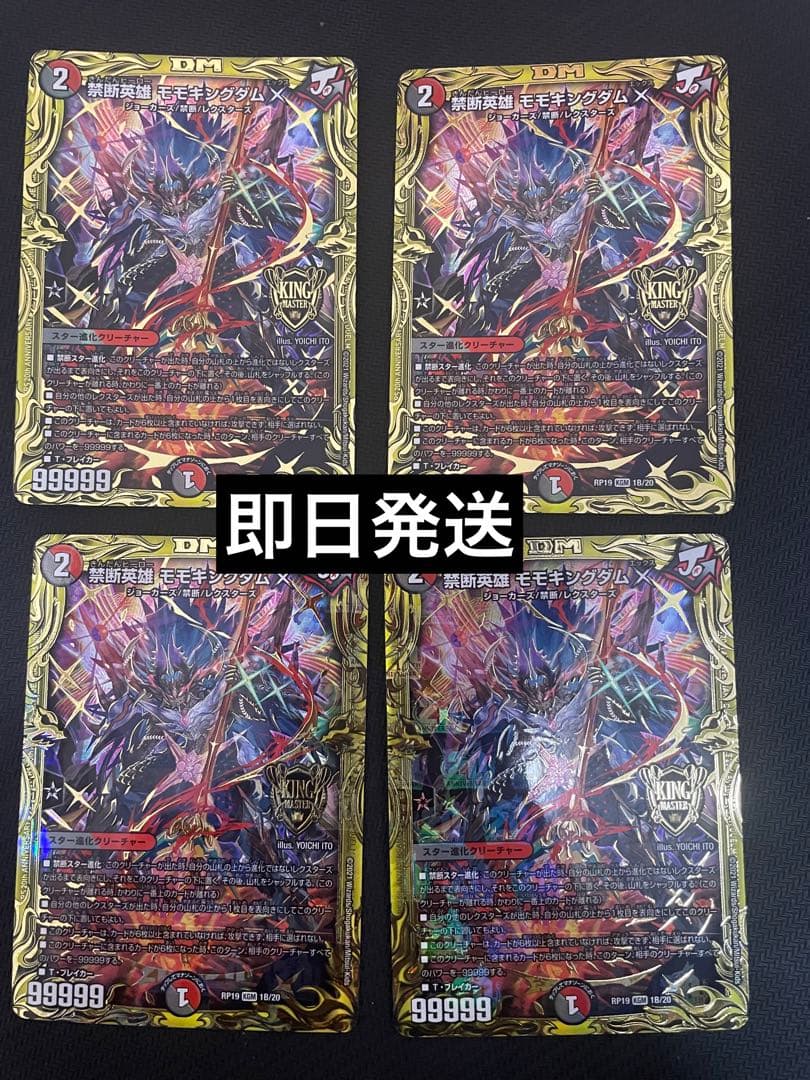 デュエルマスターズ　禁断英雄 モモキングダムX　Bシク　4枚セット
