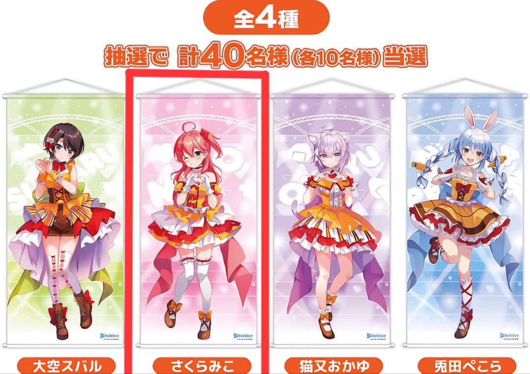 ホロライブ　ドデカミンコラボ　さくらみこ　等身大タペストリー