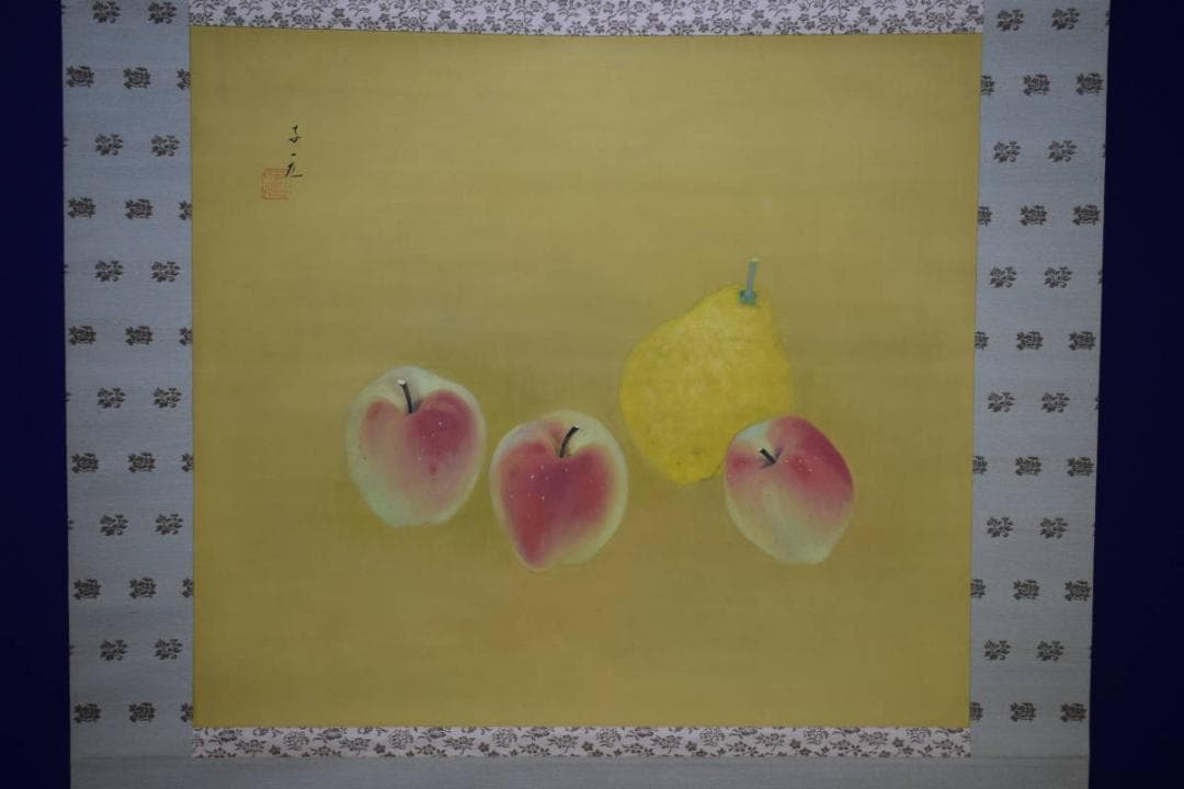 真作/五十棲子元/香果図/桐共箱付/布袋屋掛軸HH-949