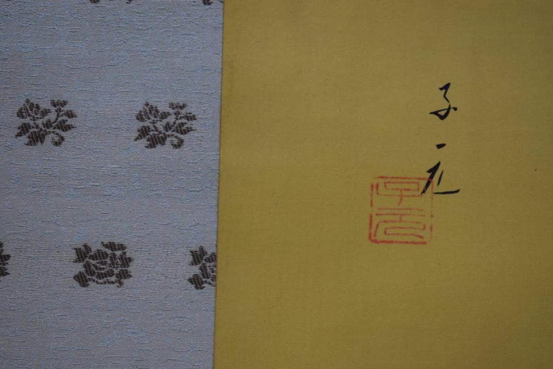 真作/五十棲子元/香果図/桐共箱付/布袋屋掛軸HH-949