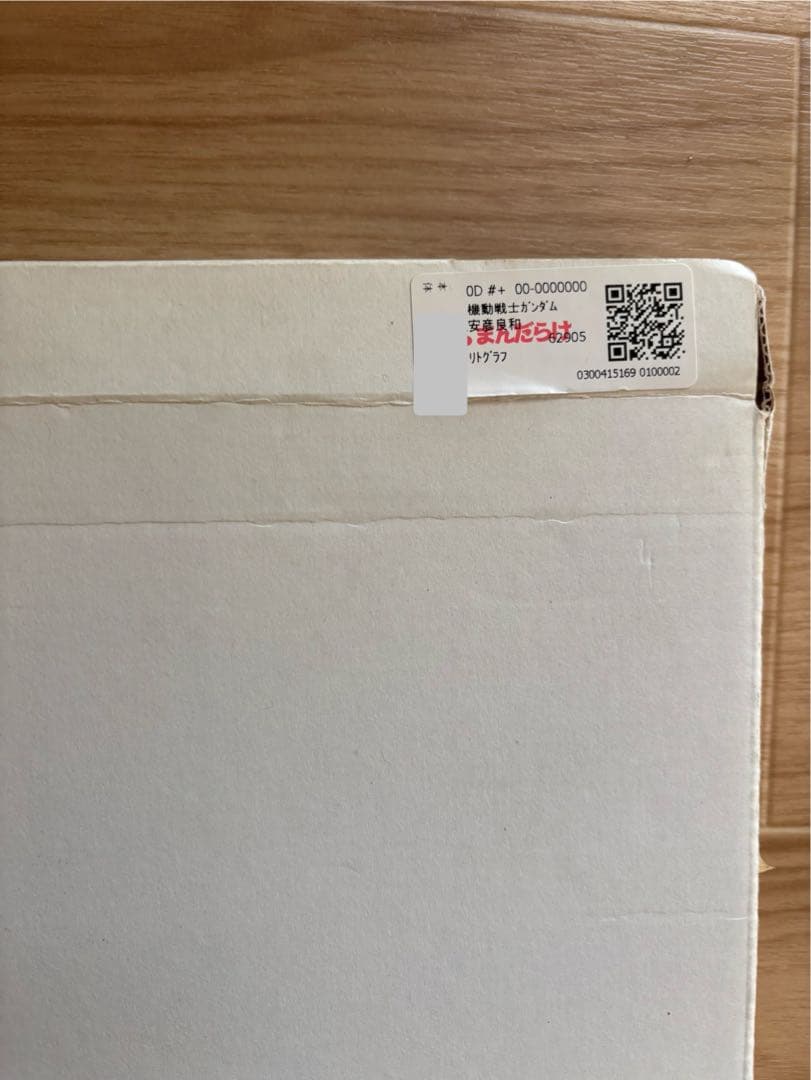 鈴*、様 機動戦士ガンダム20周年リトグラフ　安彦良和