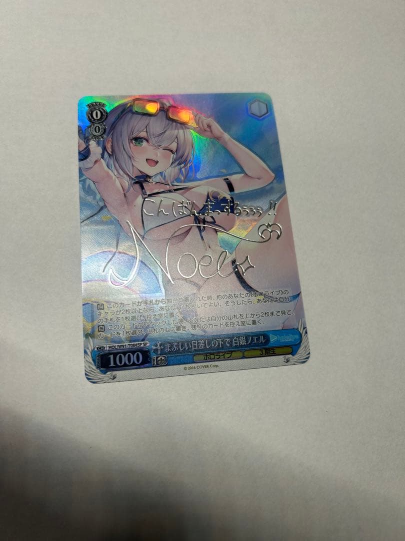 まぶしい日差しの下で　白銀ノエル　sp サイン　美品