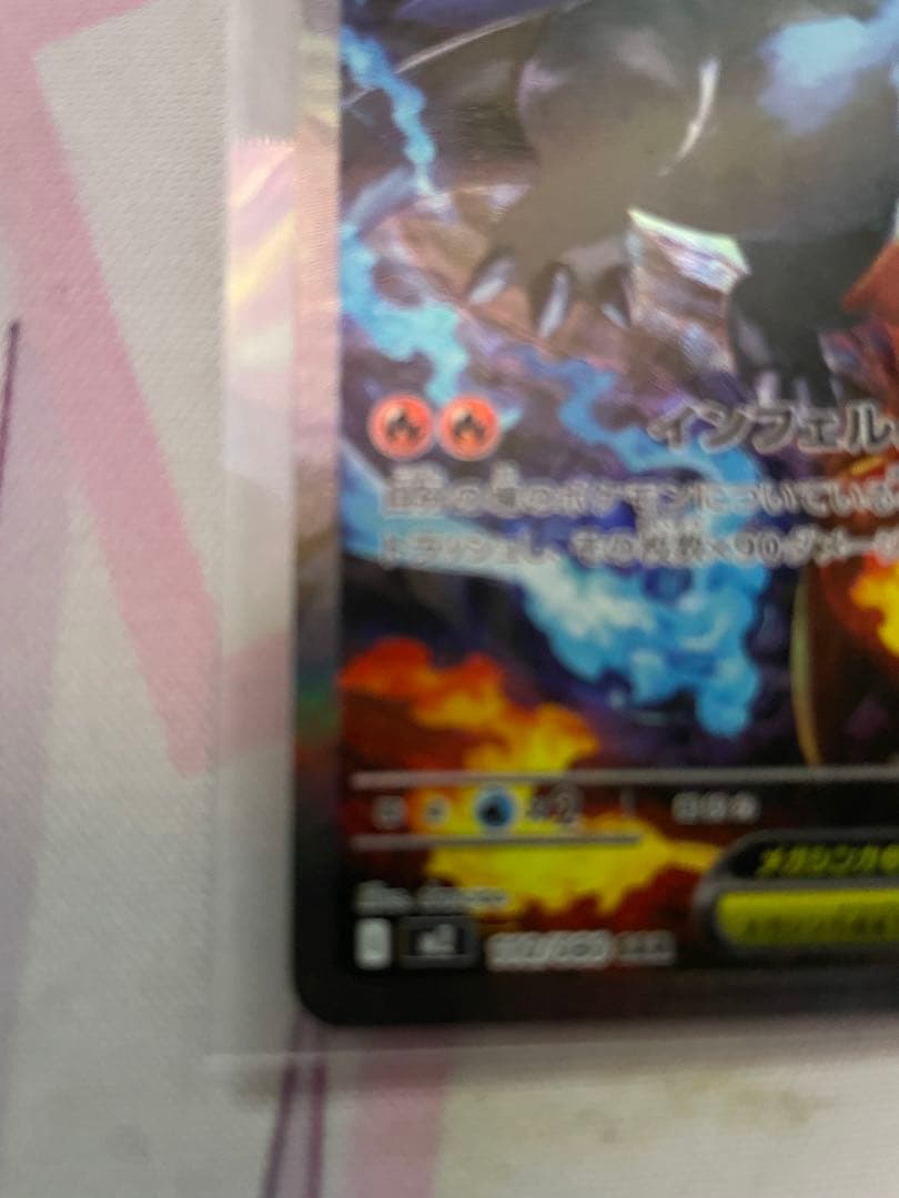 。*グ様 メガリザードンX ex SAR 110/080 インフェルノX 美品