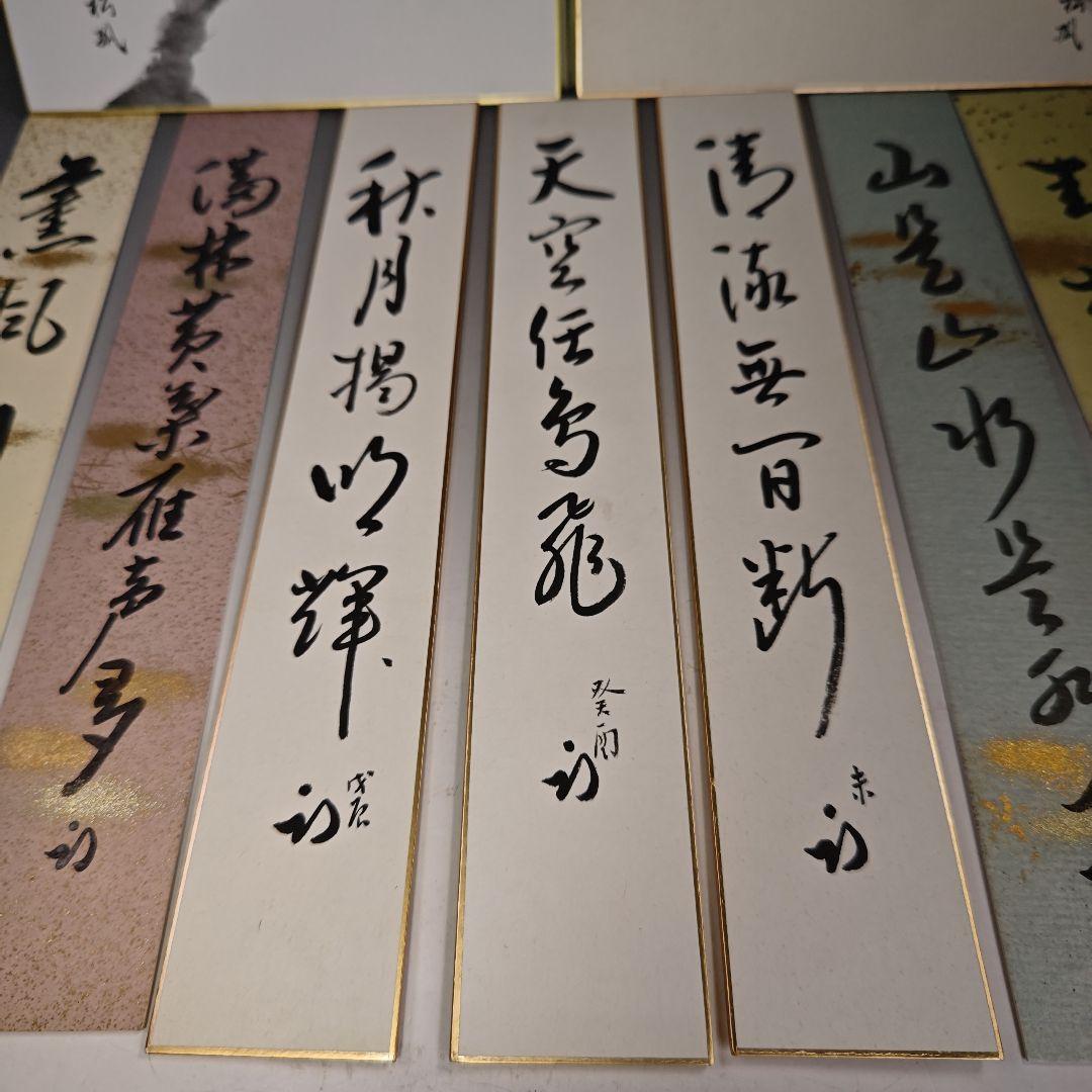 イ954 短冊『表千家　久田宗也（尋牛ゅ斎）色紙.短冊　計9点‼️　肉筆』茶道具