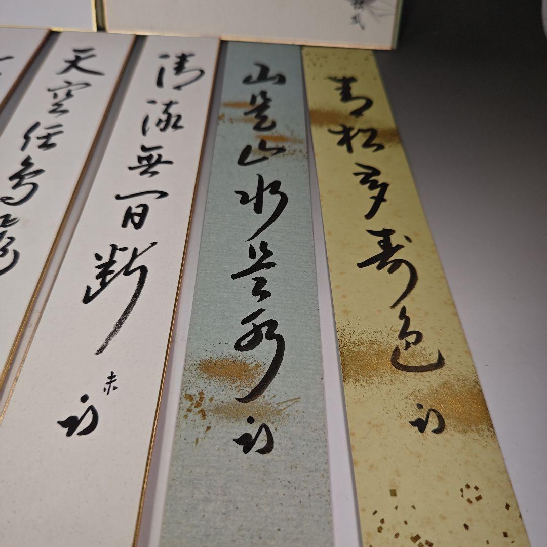 イ954 短冊『表千家　久田宗也（尋牛ゅ斎）色紙.短冊　計9点‼️　肉筆』茶道具
