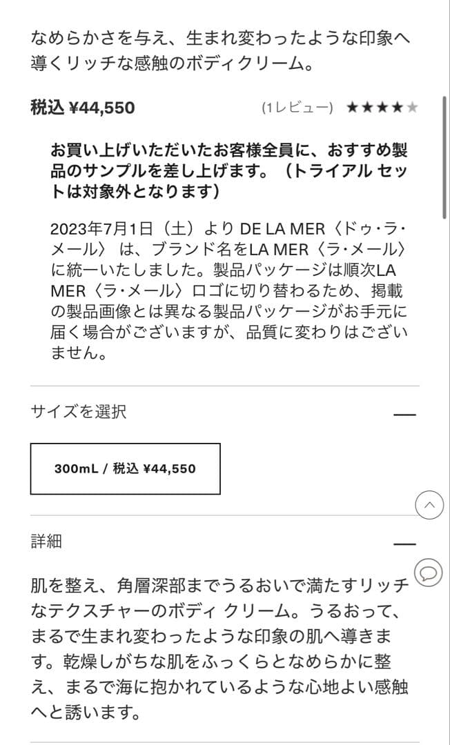 LA MER ラメール ザ・ボディクリーム 300ml