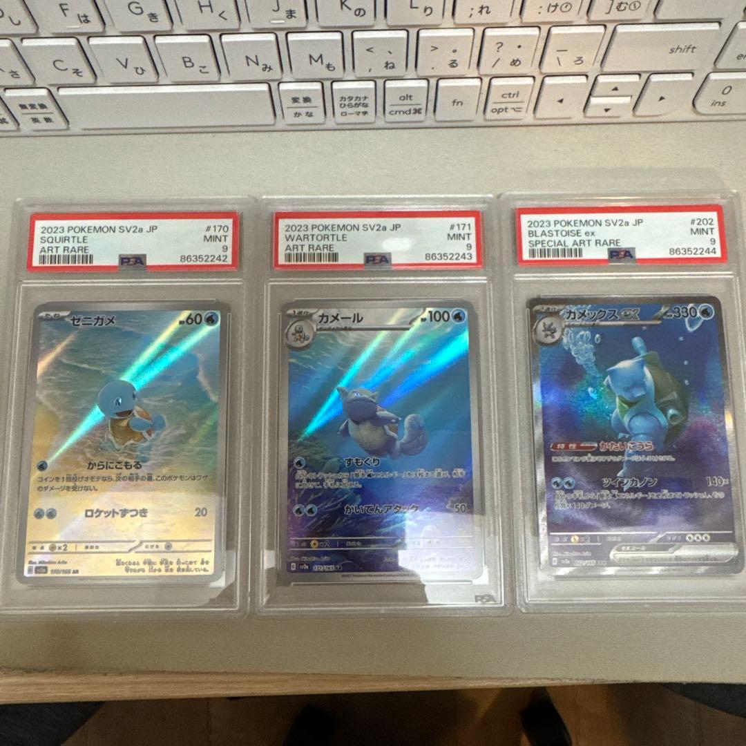 ゼニガメpsa9、カメールAR、カメックスex SAR 連番