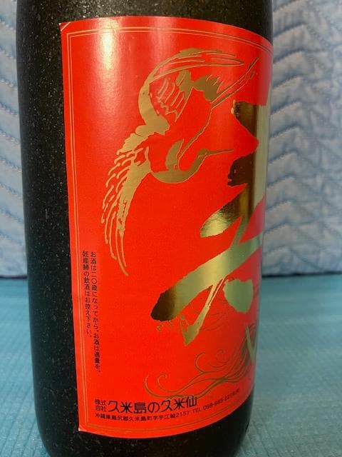 琉球泡盛・古酒(クース) 久米島の久米仙「寿」1.8ℓ 未開封