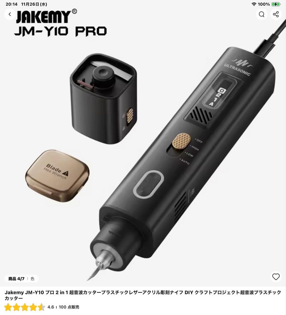 ※ 新品未使用 ※. 超音波電動カッター　 JAKEMY JM-Y10 PRO
