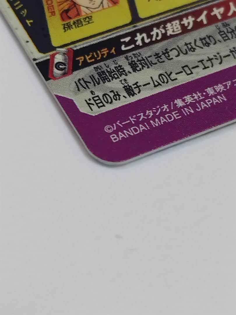 スーパードラゴンボールヒーローズ PUMS12-SEC 完全美品