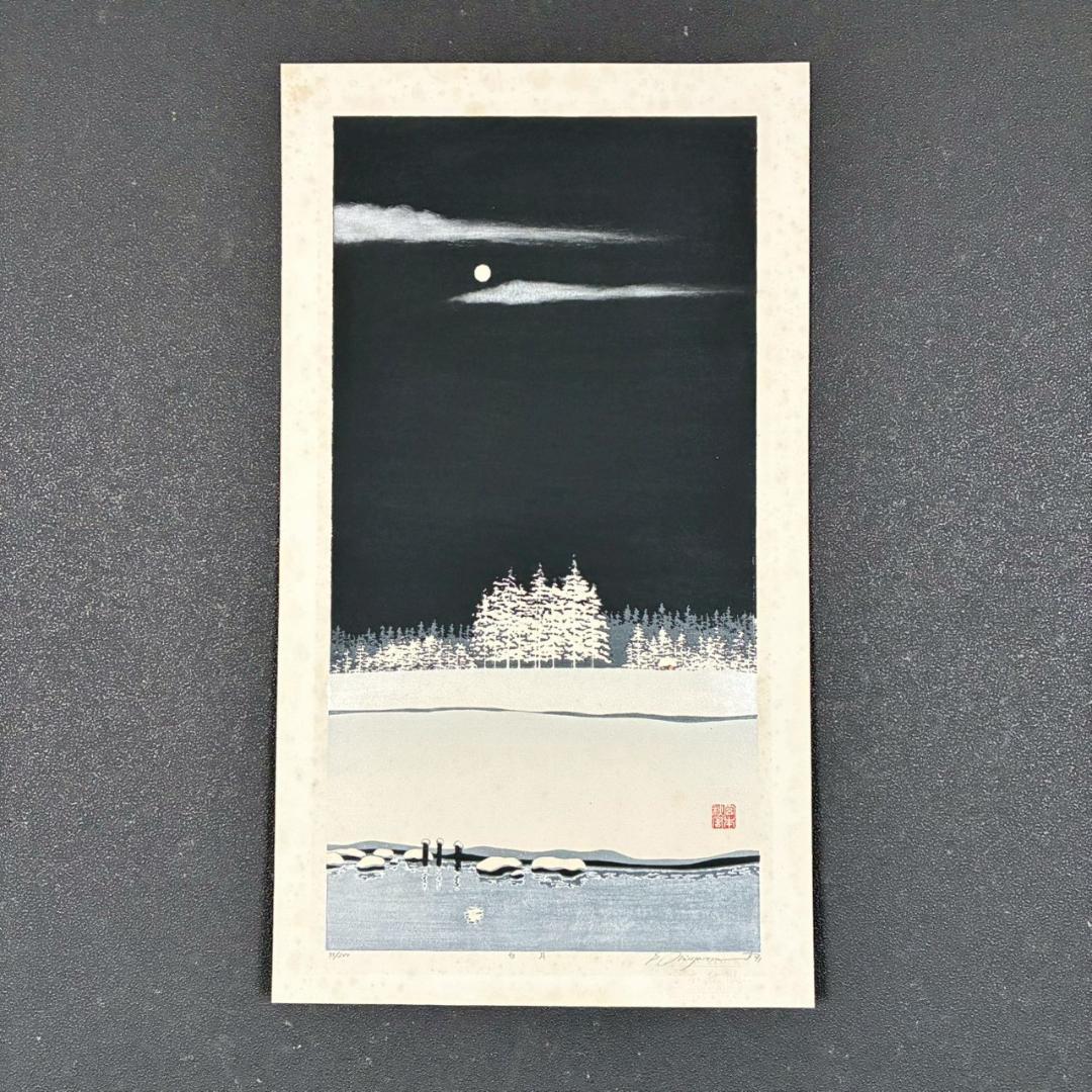 宮本秋風「白月」木版画 直筆サイン・印章・エンボス印有 人気木版画家 風景画