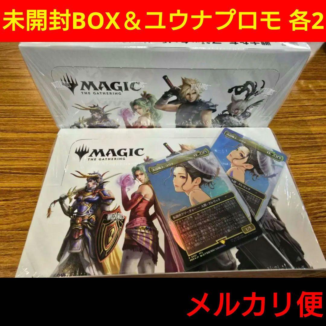 ★MTG FF プレイブースター & 《大召喚士、ユウナ》プロモ 各2