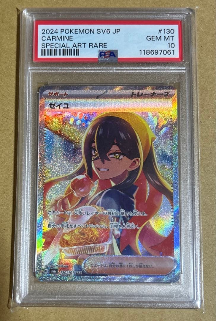 2024 ポケモンカード #130 ゼイユ SAR (PSA10)