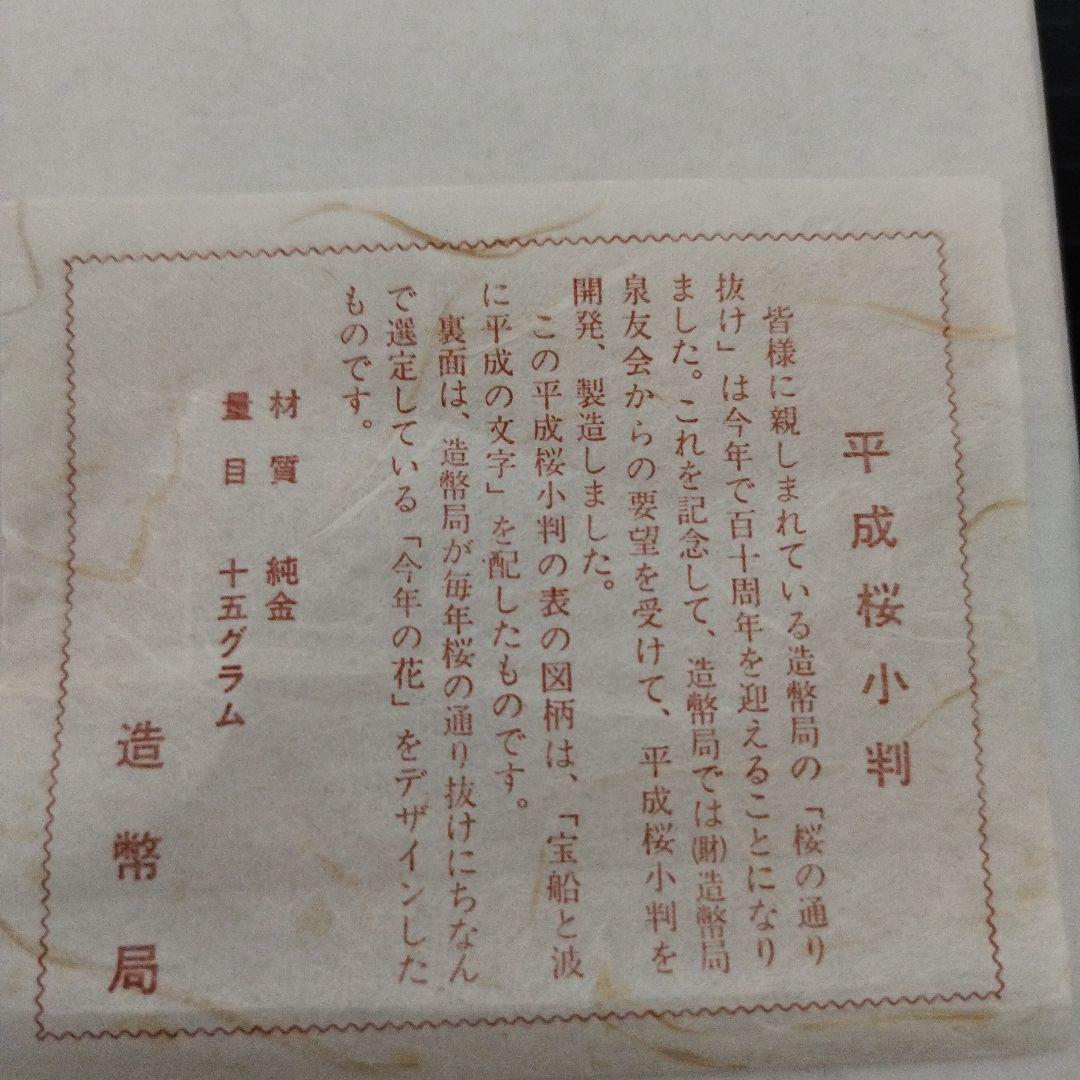 純金 平成桜小判 15グラム