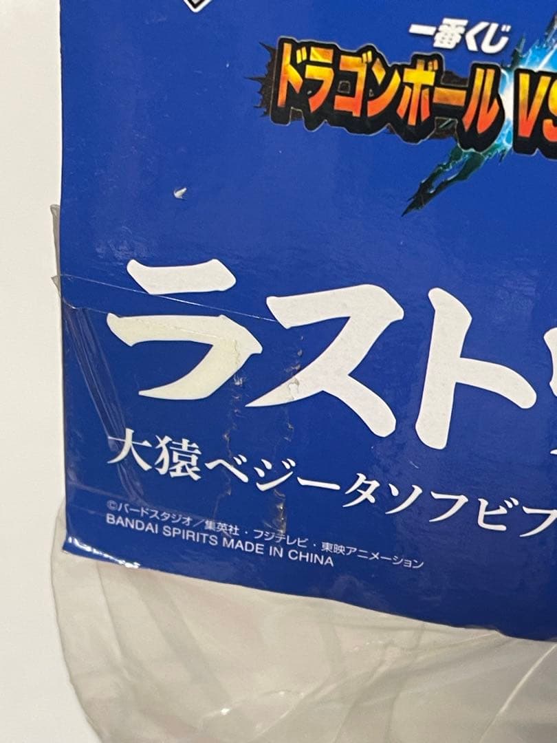 受*！様 ドラゴンボール一番くじ　大猿ベジータ　ラストワン