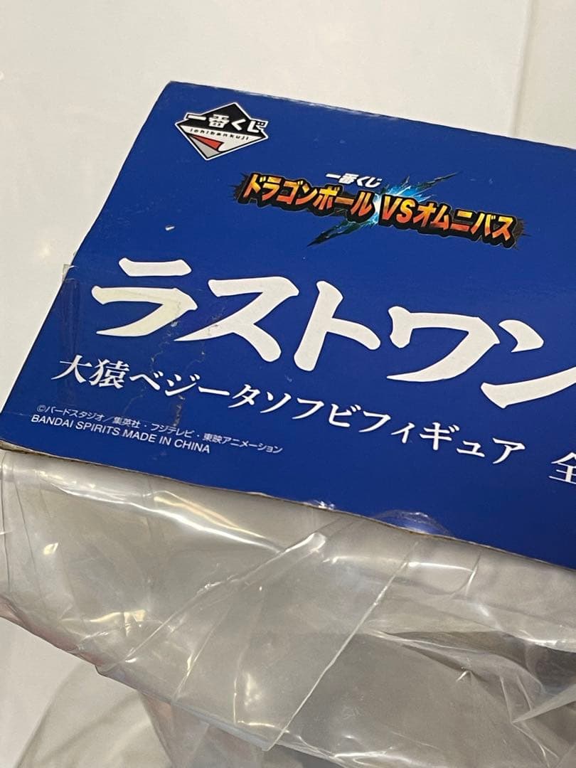 受*！様 ドラゴンボール一番くじ　大猿ベジータ　ラストワン