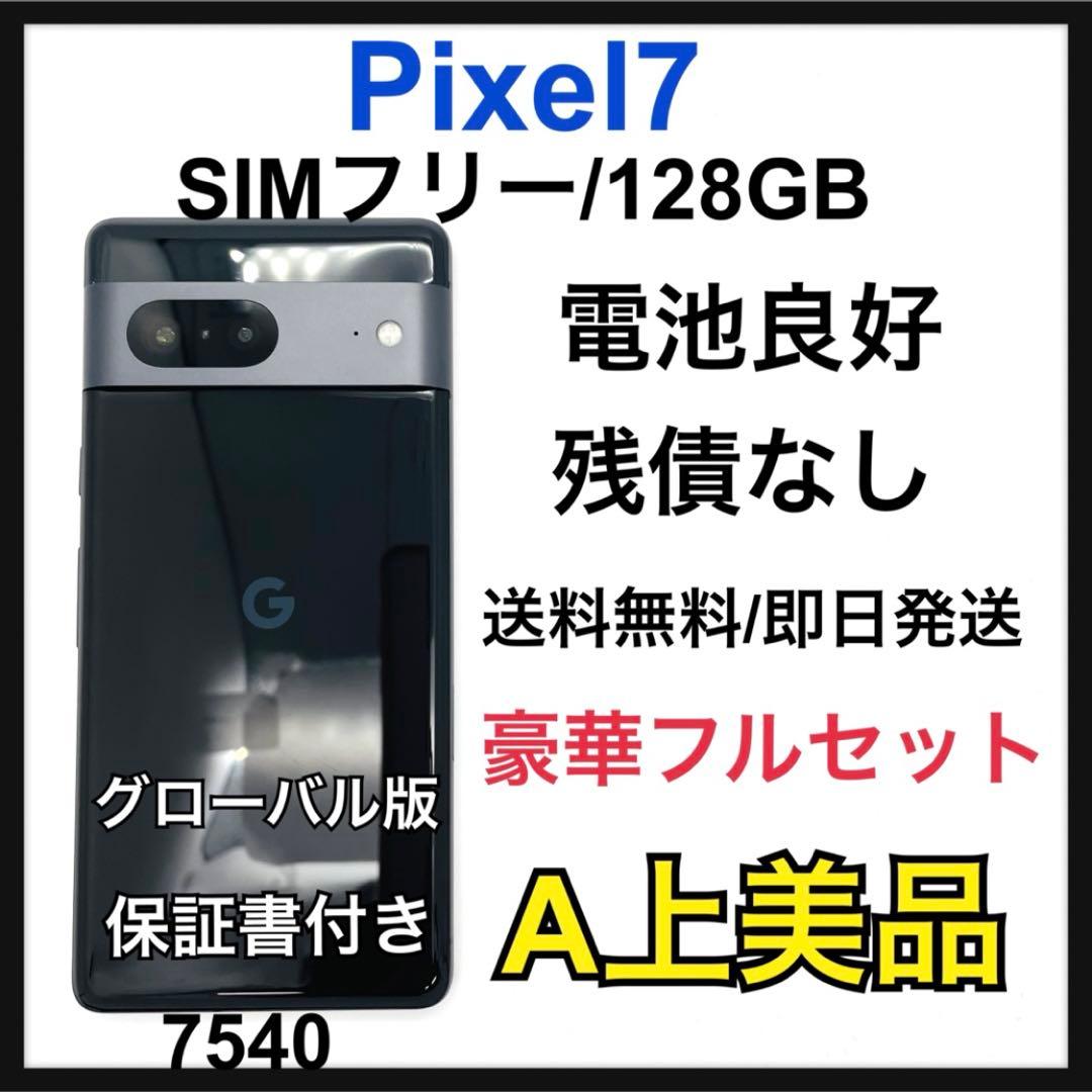 A 電池良好　Pixel 7 128 GB SIMフリー　ブラック　本体
