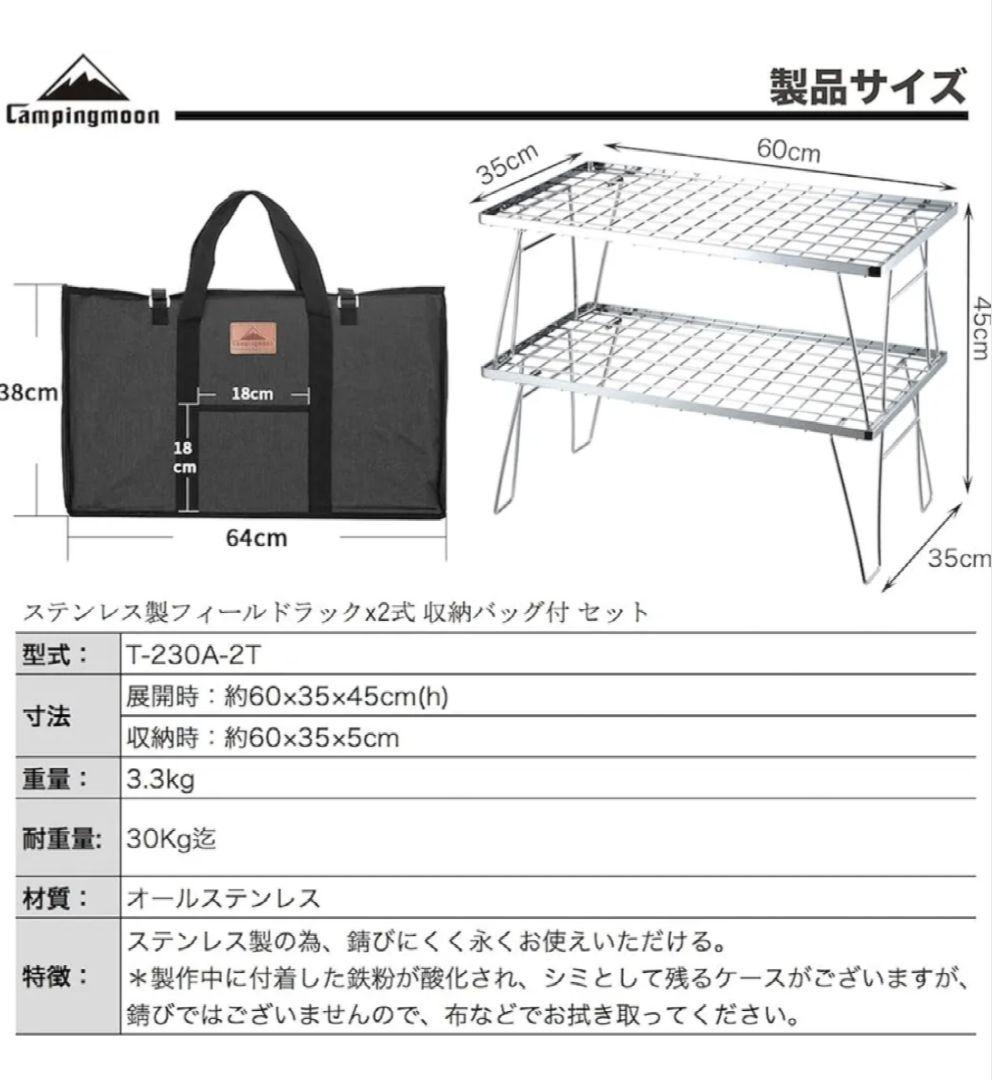 キャンピングムーンフィールドラック×4 ステンレス製 収納バック×2付き