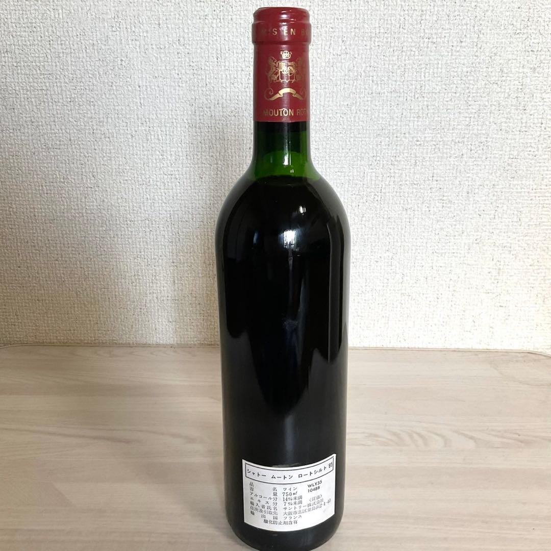 Chateau Mouton シャトームートン ロートシルト ワイン 1985