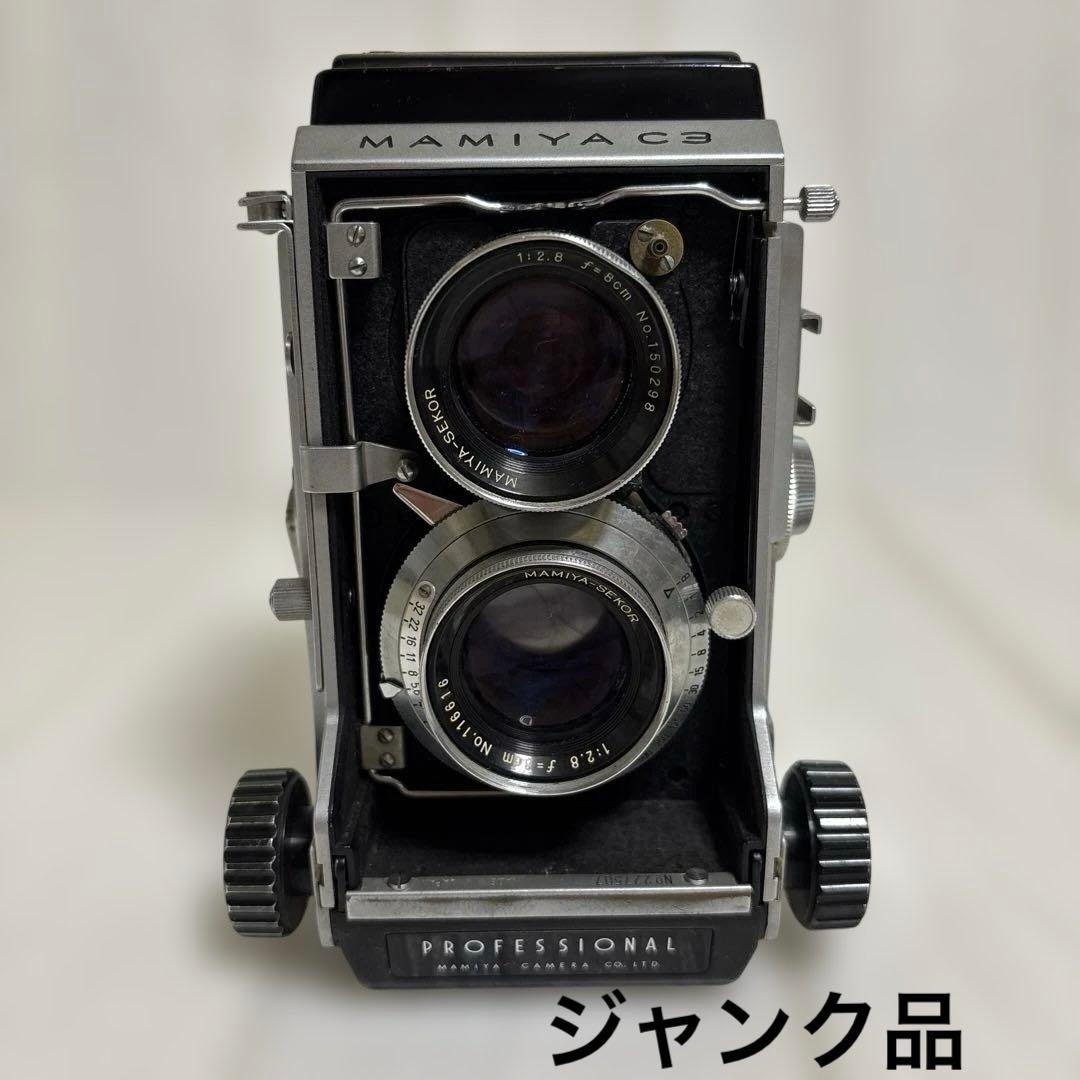 ジャンク品　MAMIYA C3 PROFESSIONAL 二眼レフカメラ