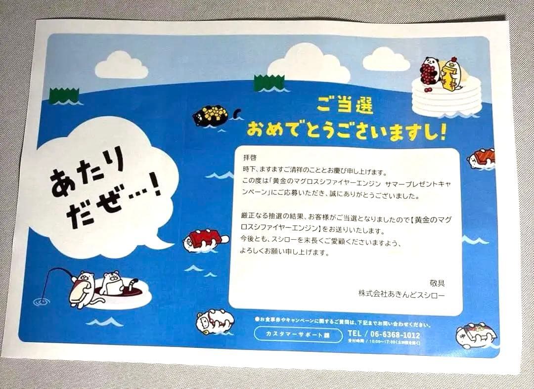 限定品　希少　スシロー　マグロスシファイヤ-エンジン　ユニトロボーン