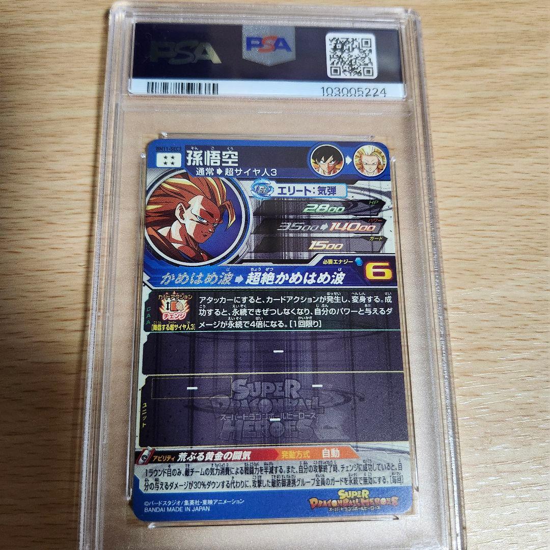BM11-SEC3 孫悟空 PSA10