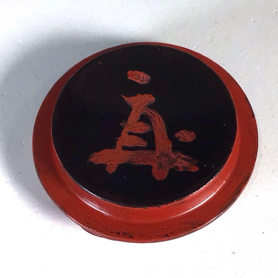 Ｎ８７６　薬壺　『夏目有彦作』『大徳寺　橘了庵書付』『根来手』　共箱　茶道具