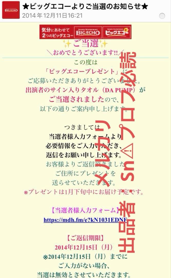 【レア当選品】DA PUMP⭐︎メンバー⭐︎直筆サイン⭐︎DAMとも2014⭐︎ISSA