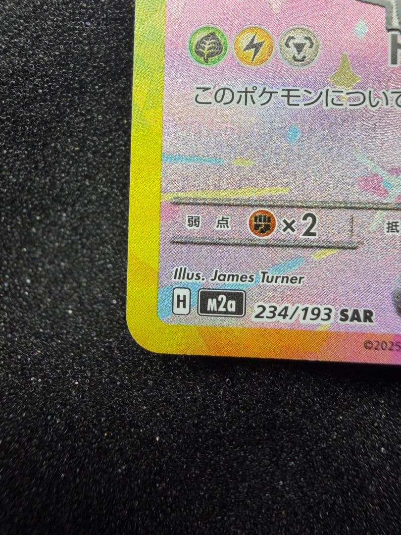 ピカチュウ SAR メガドリームex 234/193