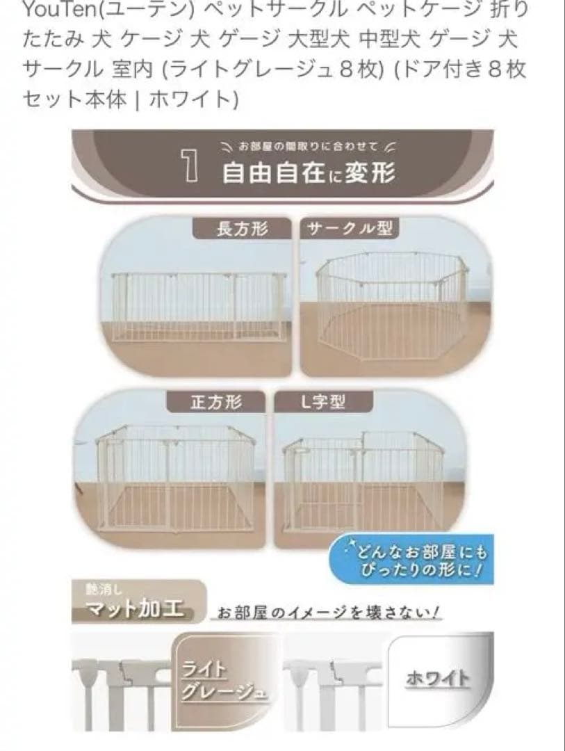 YouTen ペットサークル 8枚セット　美品